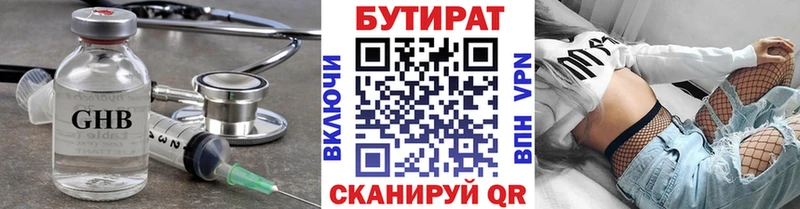Бутират бутик  Давлеканово 